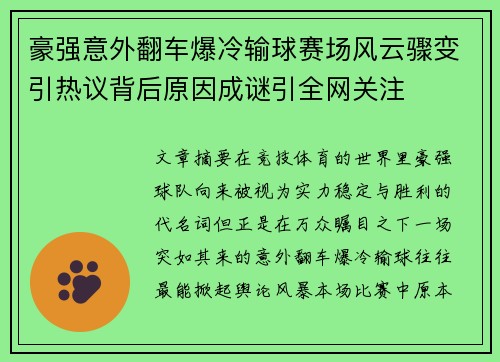 豪强意外翻车爆冷输球赛场风云骤变引热议背后原因成谜引全网关注