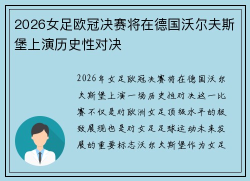 2026女足欧冠决赛将在德国沃尔夫斯堡上演历史性对决